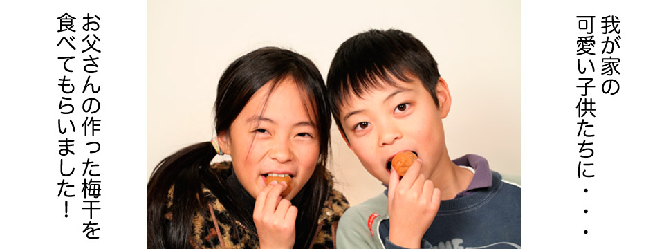 我が家の子供たち